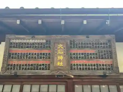 大石神社(京都府)