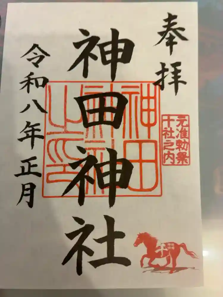 神田神社（神田明神）の御朱印