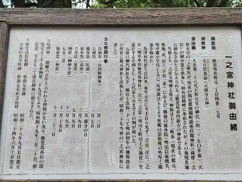 一之宮神社(鹿児島県)