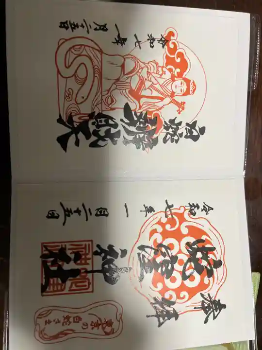 蛇窪神社の御朱印