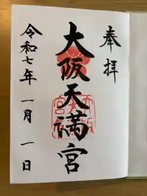 大阪天満宮の{uncategorized: "未分類", other: "その他", undefined: "問題あり", building: "その他建物", grave: "お墓", sacred_gate: "鳥居", guardian: "狛犬", statue: "像", buddha: "仏像", history: "歴史", nature: "自然", garden: "庭園", animal: "動物", pagoda: "塔", temizu: "手水舎", mountain_gate: "山門・神門", sanctuary: "本殿・本堂", subordinate: "末社・摂社", art: "芸術", scenery: "景色", jizo: "地蔵", ema: "絵馬", goshuin: "御朱印", omikuji: "おみくじ", items: "授与品その他", amulet: "お守り", goshuincho: "御朱印帳", eats: "食事", festival: "お祭り", votive_dance: "神楽", shichigosan: "七五三参", wedding: "結婚式", experience: "体験その他", initially: "初詣", around: "周辺", anti_infection: "感染症対策"}