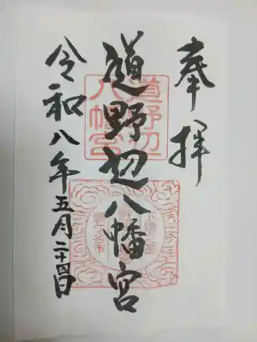 道野辺八幡宮(千葉県)
