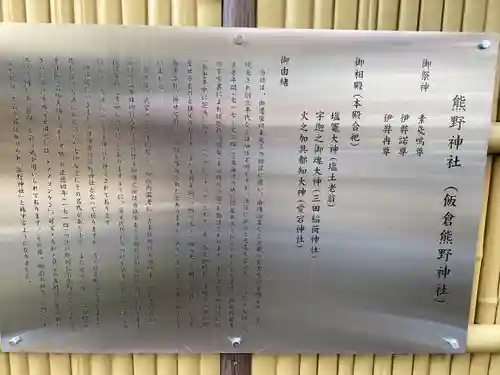 飯倉熊野神社の歴史