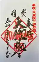 大崎八幡宮(宮城県)