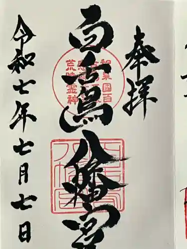 百舌鳥八幡宮(大阪府)