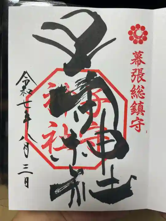 子守神社(千葉県)