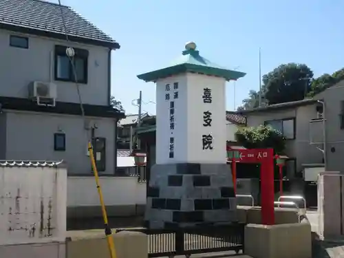 喜多院のその他建物