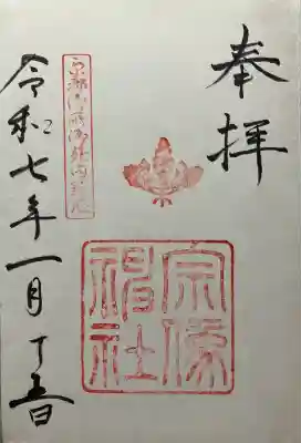 令和七年 直書き頂きました。
京都御苑内にて。偶々 直書き頂ける日時でした。