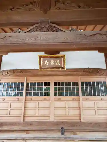 蓮華寺(東京都)