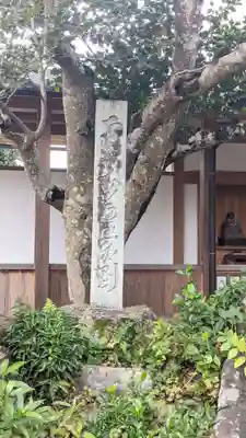 笑面寺(愛知県)