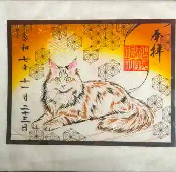 駒込妙義神社の御朱印 2025年11月