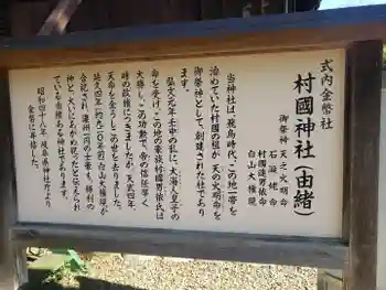 村國神社の御朱印 2021年11月