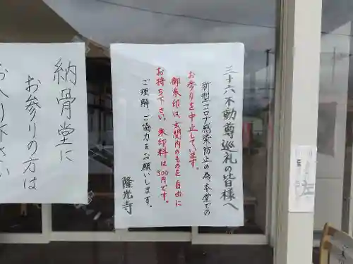 隆光寺(北海道)