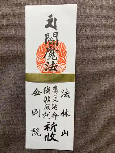 金剛院(神奈川県)