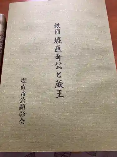 安禅寺(新潟県)