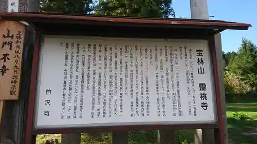 霊桃寺(岩手県)