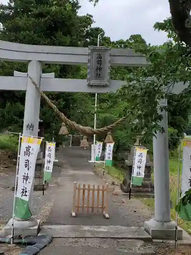 高司神社〜むすびの神の鎮まる社〜の鳥居