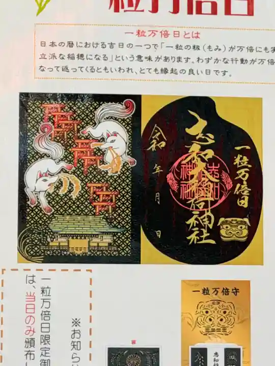 志和稲荷神社の{uncategorized: "未分類", other: "その他", undefined: "問題あり", building: "その他建物", grave: "お墓", sacred_gate: "鳥居", guardian: "狛犬", statue: "像", buddha: "仏像", history: "歴史", nature: "自然", garden: "庭園", animal: "動物", pagoda: "塔", temizu: "手水舎", mountain_gate: "山門・神門", sanctuary: "本殿・本堂", subordinate: "末社・摂社", art: "芸術", scenery: "景色", jizo: "地蔵", ema: "絵馬", goshuin: "御朱印", omikuji: "おみくじ", items: "授与品その他", amulet: "お守り", goshuincho: "御朱印帳", eats: "食事", festival: "お祭り", votive_dance: "神楽", shichigosan: "七五三参", wedding: "結婚式", experience: "体験その他", initially: "初詣", around: "周辺", anti_infection: "感染症対策"}