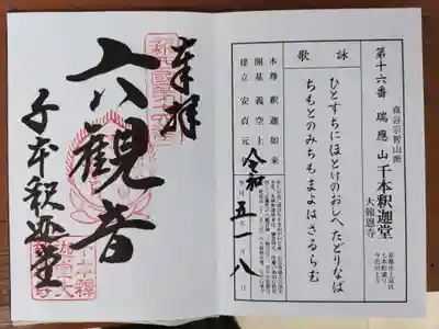 大報恩寺（千本釈迦堂）(京都府)