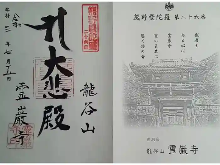 霊巌寺の御朱印