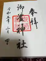 御釜神社(宮城県)