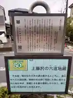 上藤沢の六道地蔵(埼玉県)