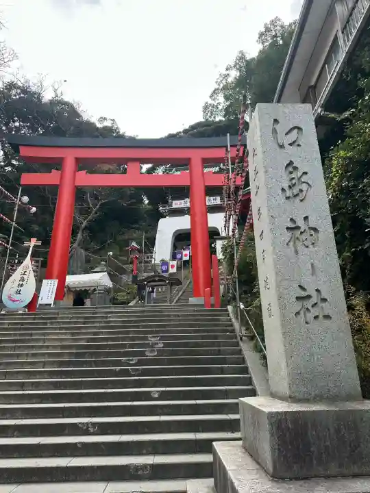江島神社(神奈川県)