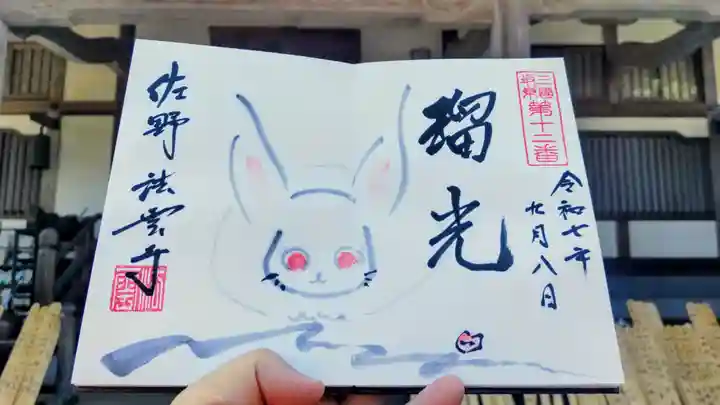 法雲寺(栃木県)