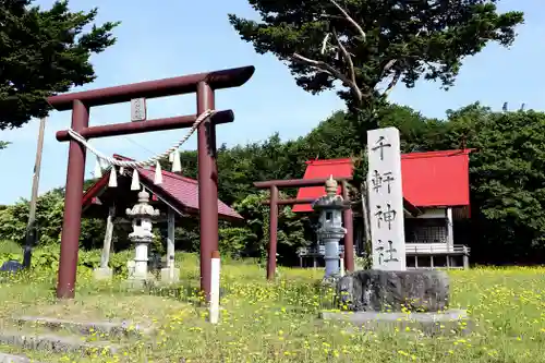 千軒神社(北海道)