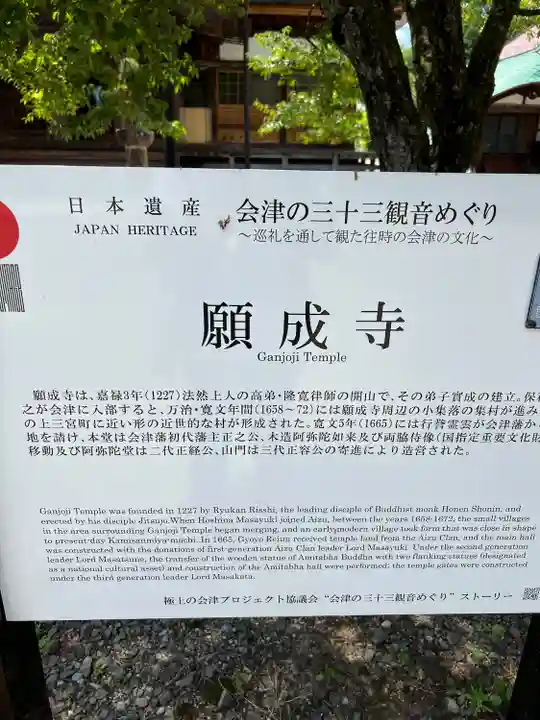 願成寺(福島県)