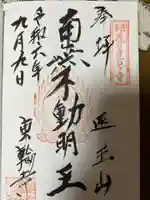 東輪寺(栃木県)