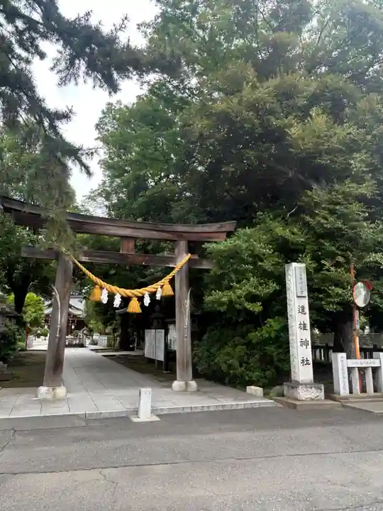 進雄神社(群馬県)
