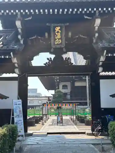大念佛寺(大阪府)