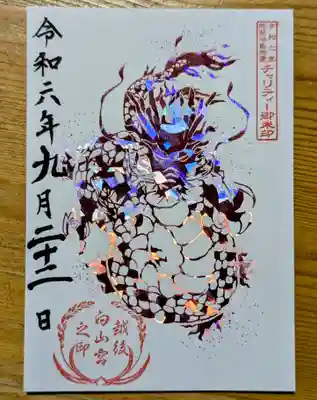 白山神社(新潟県)