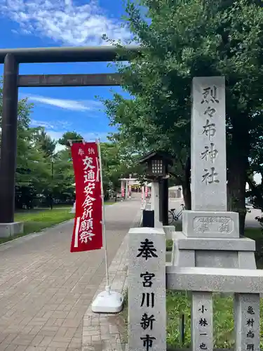 烈々布神社の鳥居