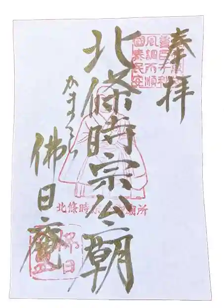 佛日庵(神奈川県)