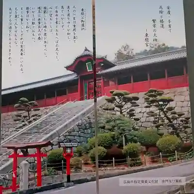 東照宮(広島県)