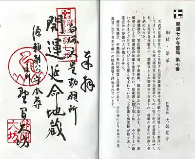 大御堂寺（野間大坊）(愛知県)