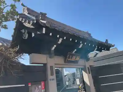 永久寺(東京都)