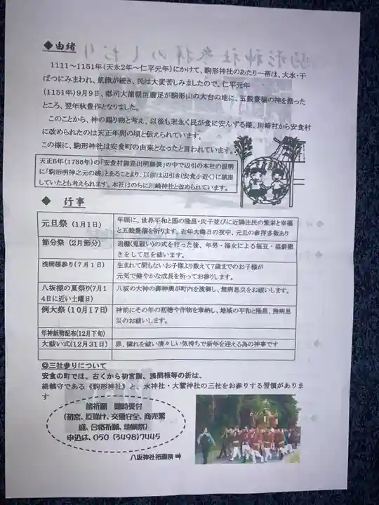 駒形神社(千葉県)