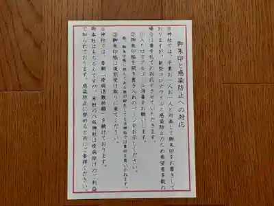 伏木香取神社の授与品その他