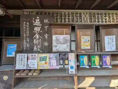 玉眞院玉川大師(東京都)
