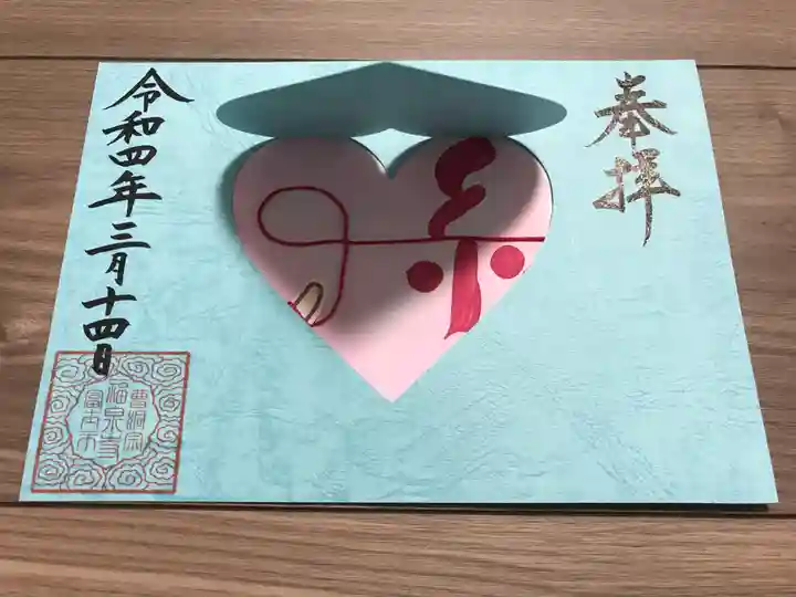 海嶋山 福泉寺(静岡県富士市)(静岡県)