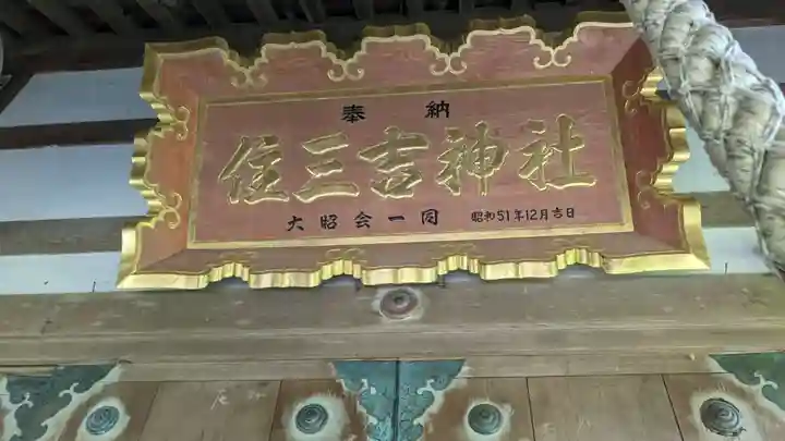 住三吉神社の本殿・本堂