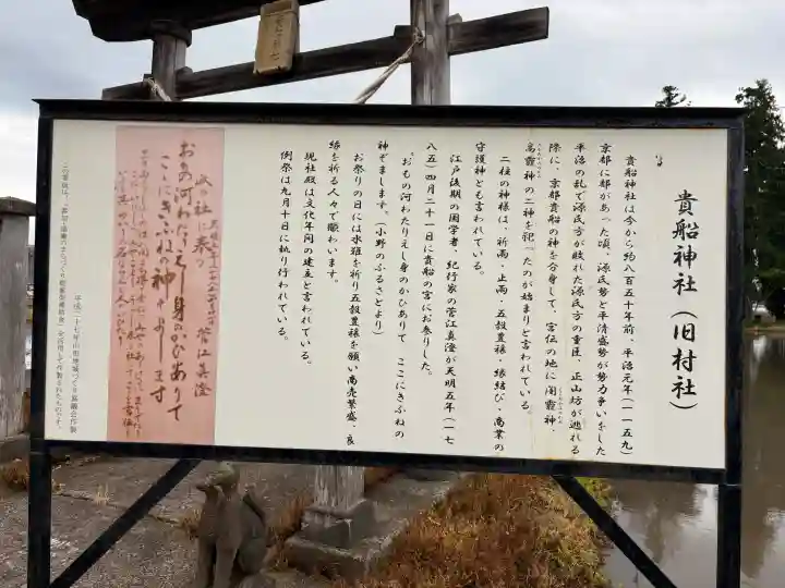 貴船神社の{uncategorized: "未分類", other: "その他", undefined: "問題あり", building: "その他建物", grave: "お墓", sacred_gate: "鳥居", guardian: "狛犬", statue: "像", buddha: "仏像", history: "歴史", nature: "自然", garden: "庭園", animal: "動物", pagoda: "塔", temizu: "手水舎", mountain_gate: "山門・神門", sanctuary: "本殿・本堂", subordinate: "末社・摂社", art: "芸術", scenery: "景色", jizo: "地蔵", ema: "絵馬", goshuin: "御朱印", omikuji: "おみくじ", items: "授与品その他", amulet: "お守り", goshuincho: "御朱印帳", eats: "食事", festival: "お祭り", votive_dance: "神楽", shichigosan: "七五三参", wedding: "結婚式", experience: "体験その他", initially: "初詣", around: "周辺", anti_infection: "感染症対策"}