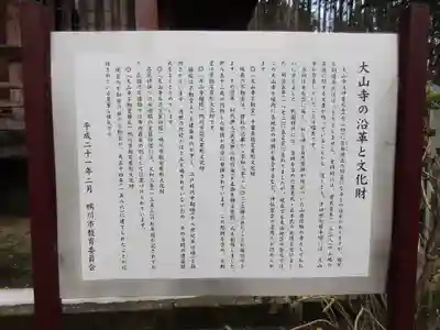 高蔵山　大山寺の歴史