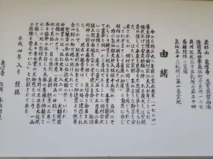 泉増寺(岩手県)