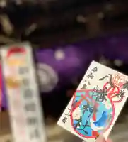 峯ヶ岡八幡神社の御朱印