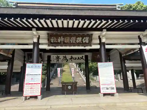 備後護國神社(広島県)
