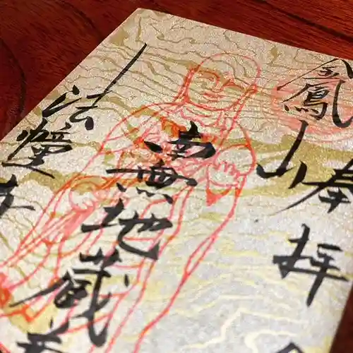 法幢寺の御朱印